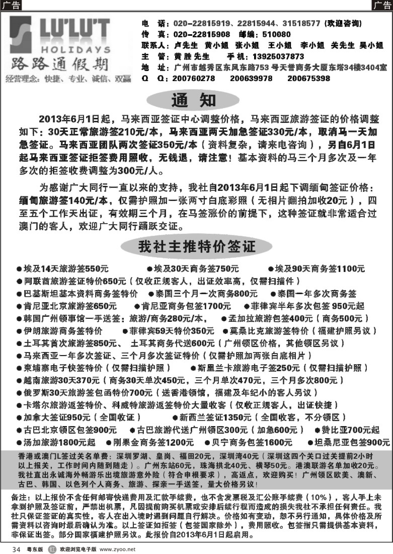 r34  路路通签证同行报价