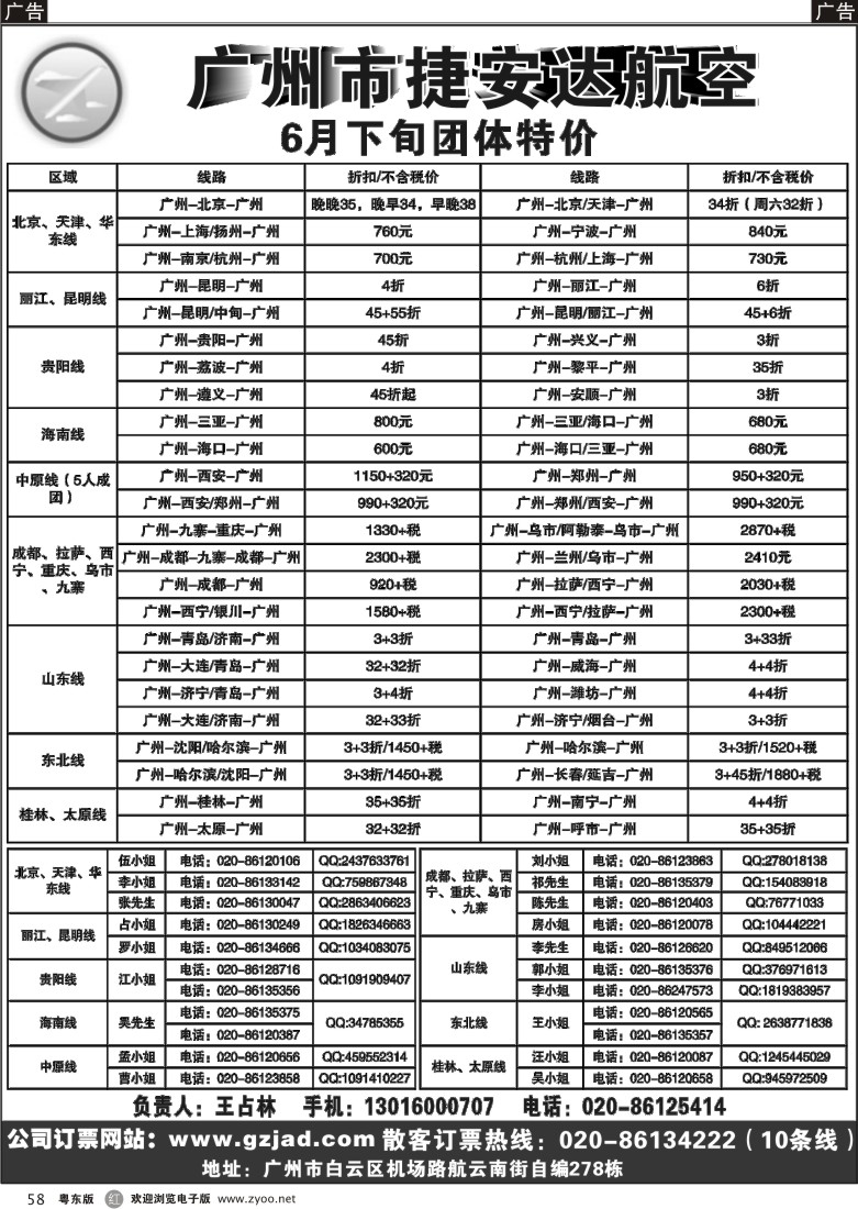 r58  广州市捷安达航空服务有限公司