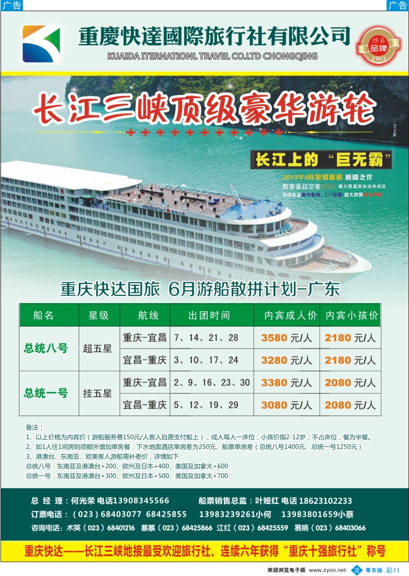 b彩11  总统游船-广东总代理