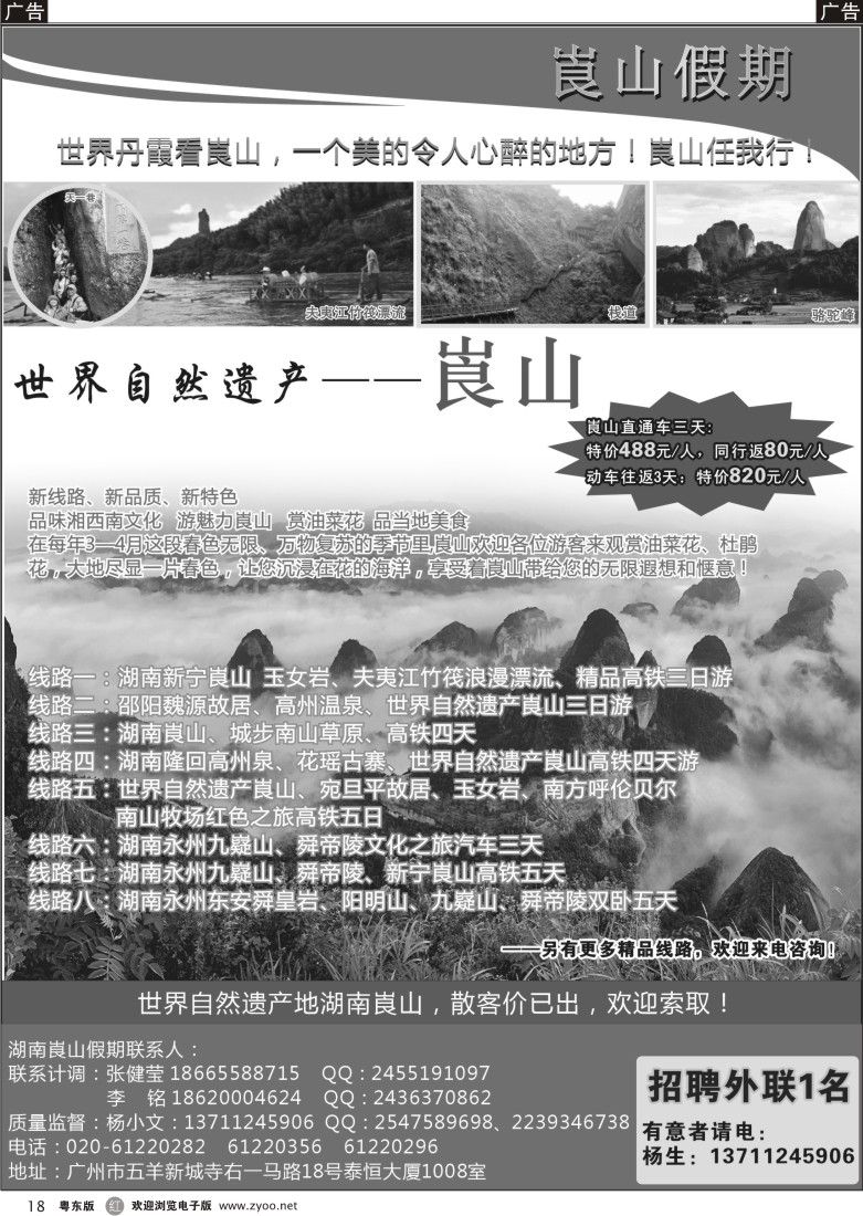 r18  湖南崀山假期