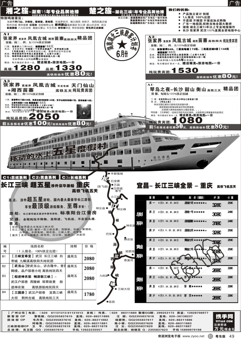 r49  湘之旅－楚之旅－湖南湖北专线