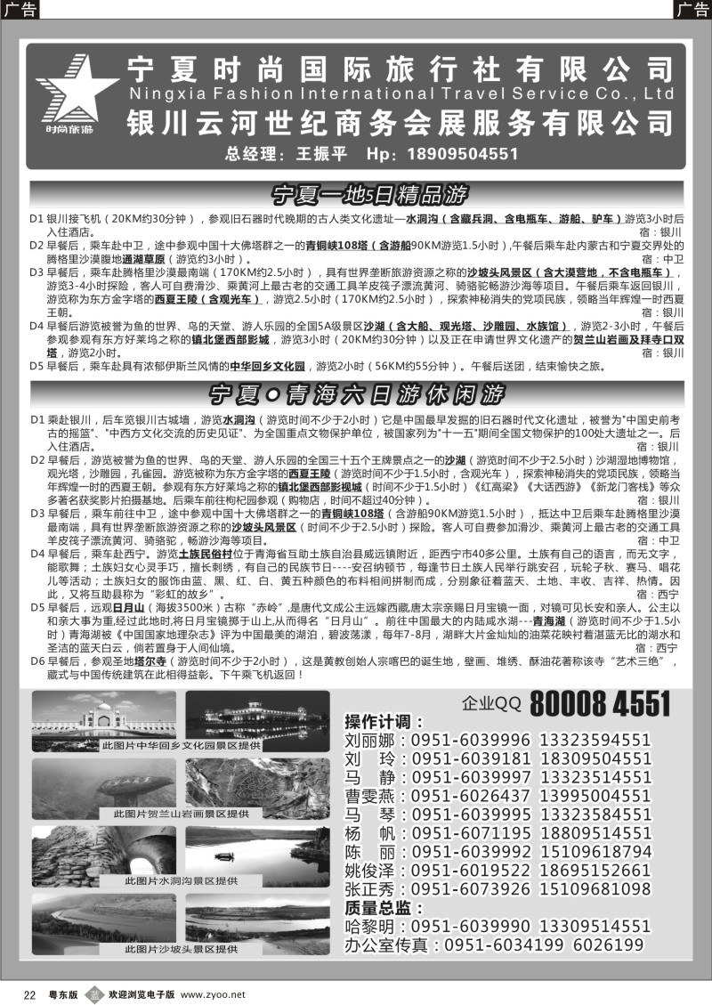 b22  宁夏时尚国际旅行社有限公司