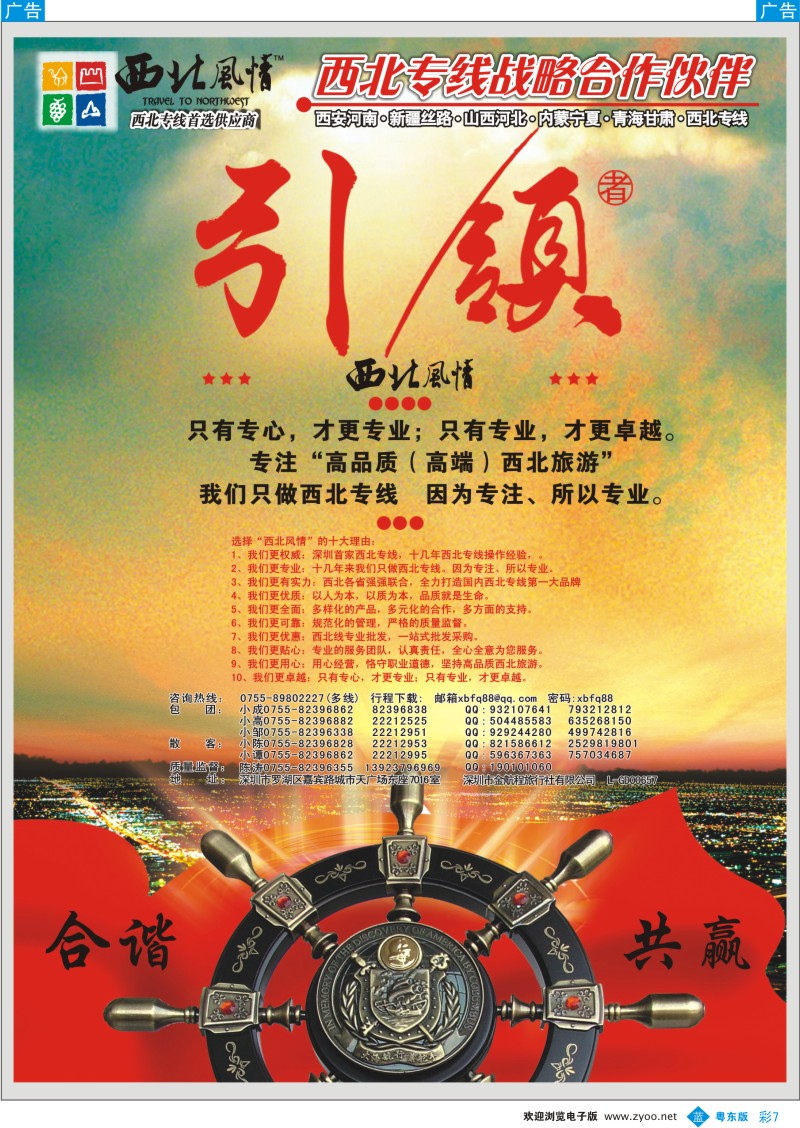 b彩07  西北风情（陈涛）西安中原专线