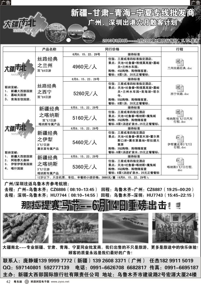 r42  大疆南北-新疆大西部国旅6月散客计划
