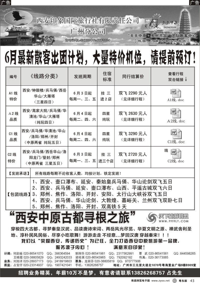r43  西安大飞鹰之旅-2013年6月计划