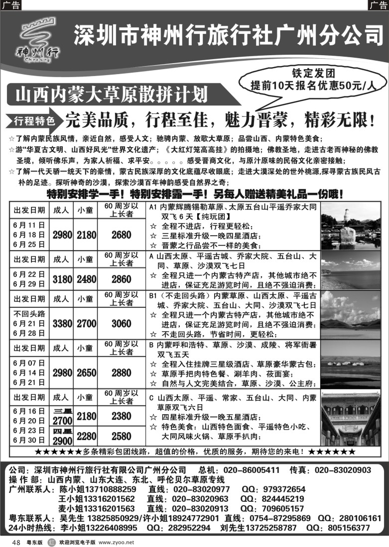 r48  神州行（李彦广）2013年6月份山西内蒙草原计划