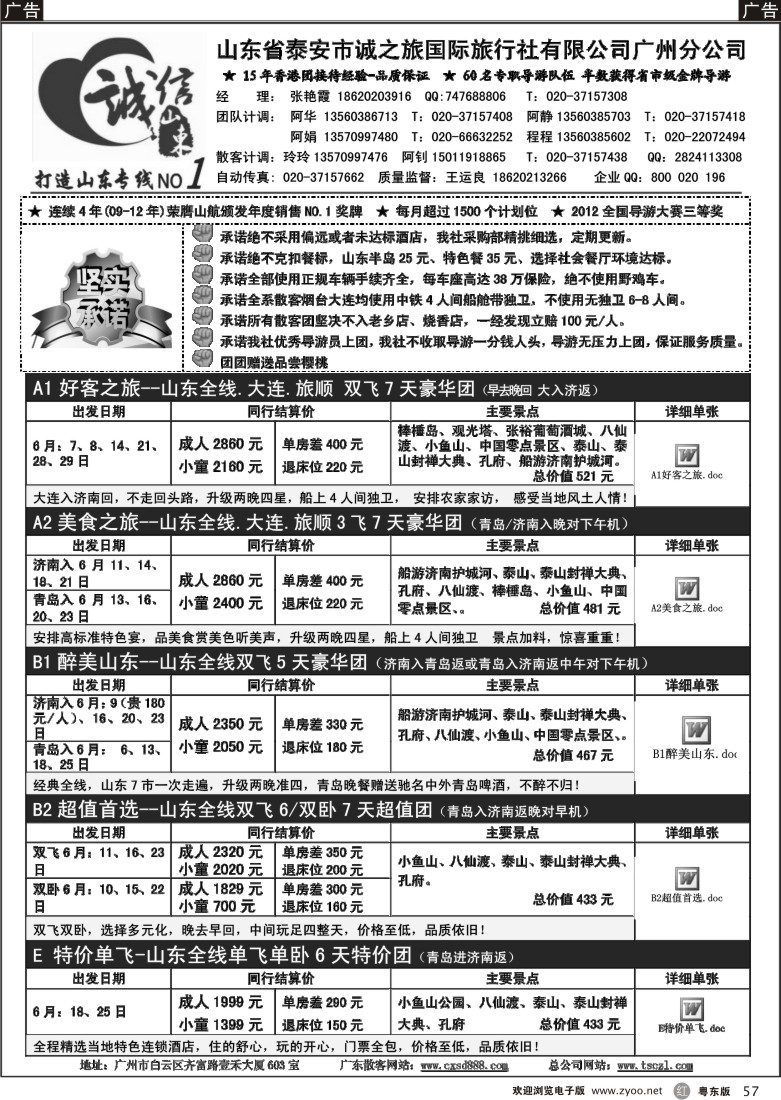r57  诚信山东-6月份计划