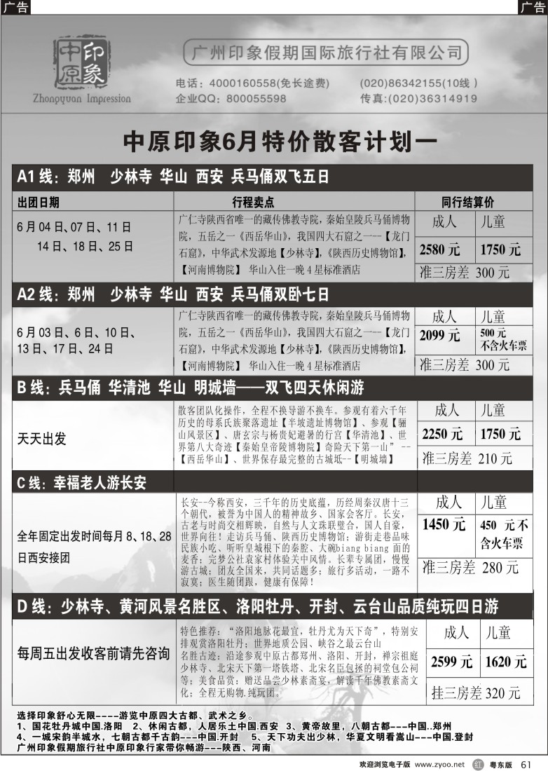 r61  中原印象