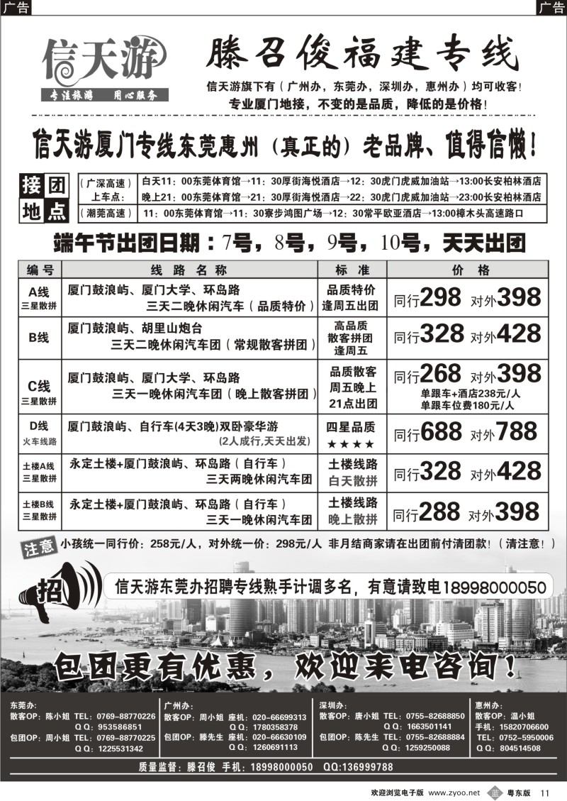 b11  信天游（滕召俊）厦门、土楼专线