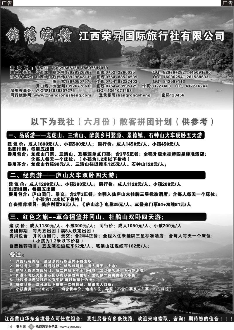 b14  “锦绣皖赣”—江西荣昇国际旅行社