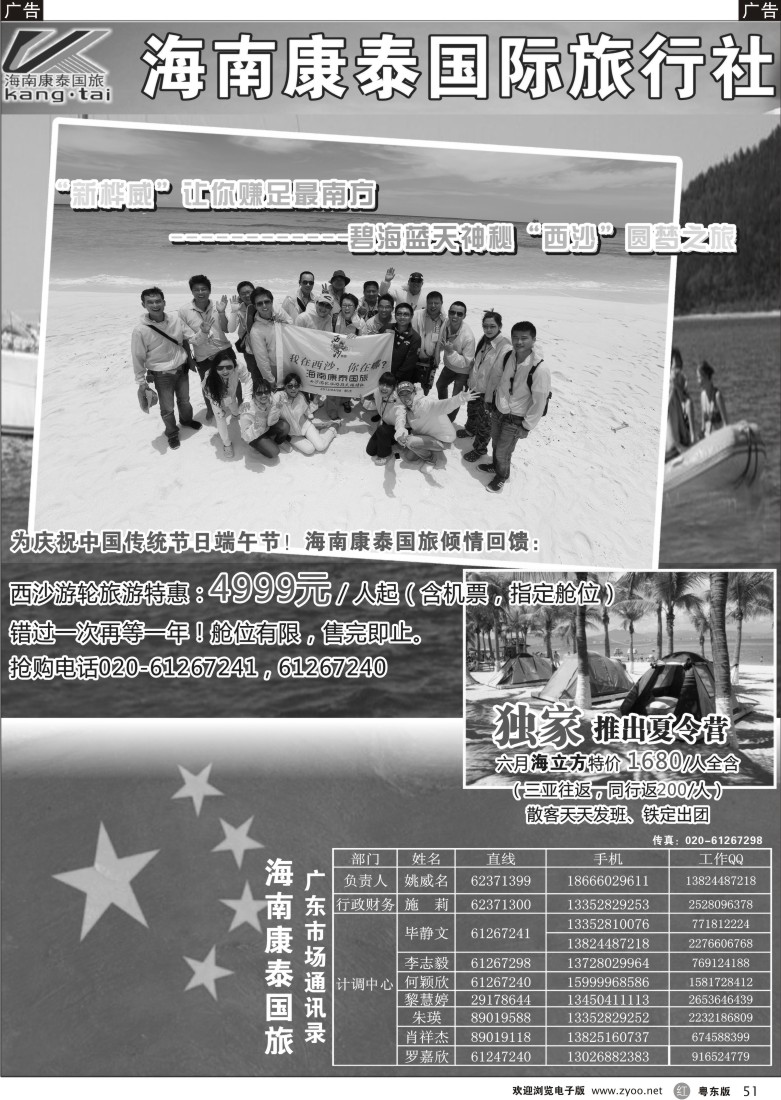 r51  海南康泰（新桦威之旅）
