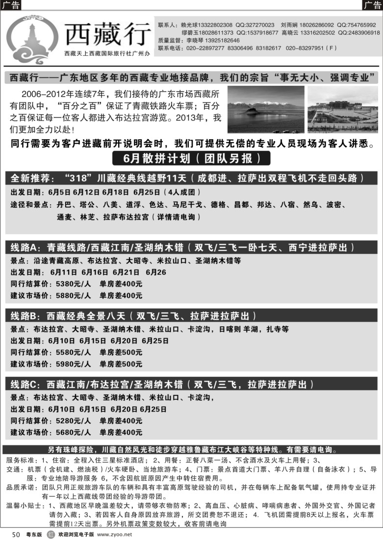 r50  西藏行