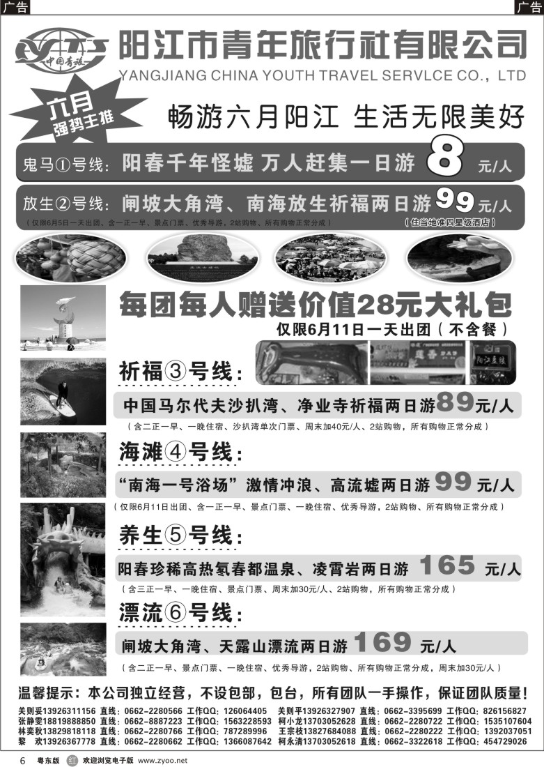 r06  广东海陵岛-地接第一品牌（阳江市青年旅行社）