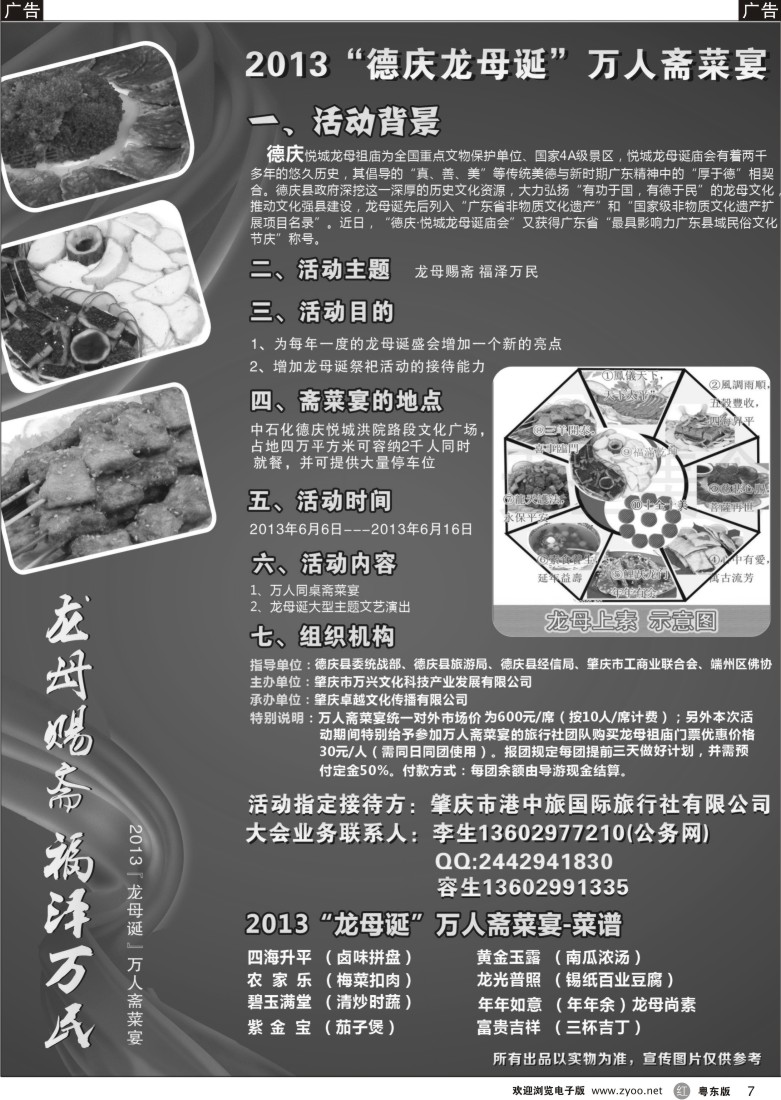 r07  2013年德庆龙母诞“龙母赐斋 福泽万民”——肇庆港中旅
