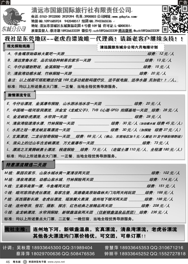 r46  清远国旅东城分公司六月清凉地接计划（蔡泽湖）