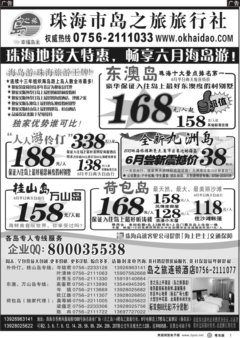 r01  珠海海岛游王牌-珠海岛之旅