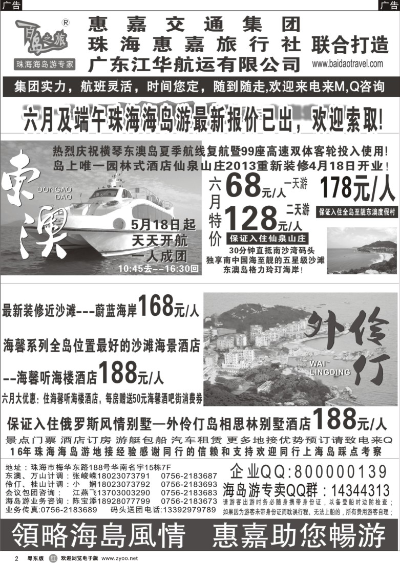 r02  珠海海岛游专卖—珠海惠嘉旅行社