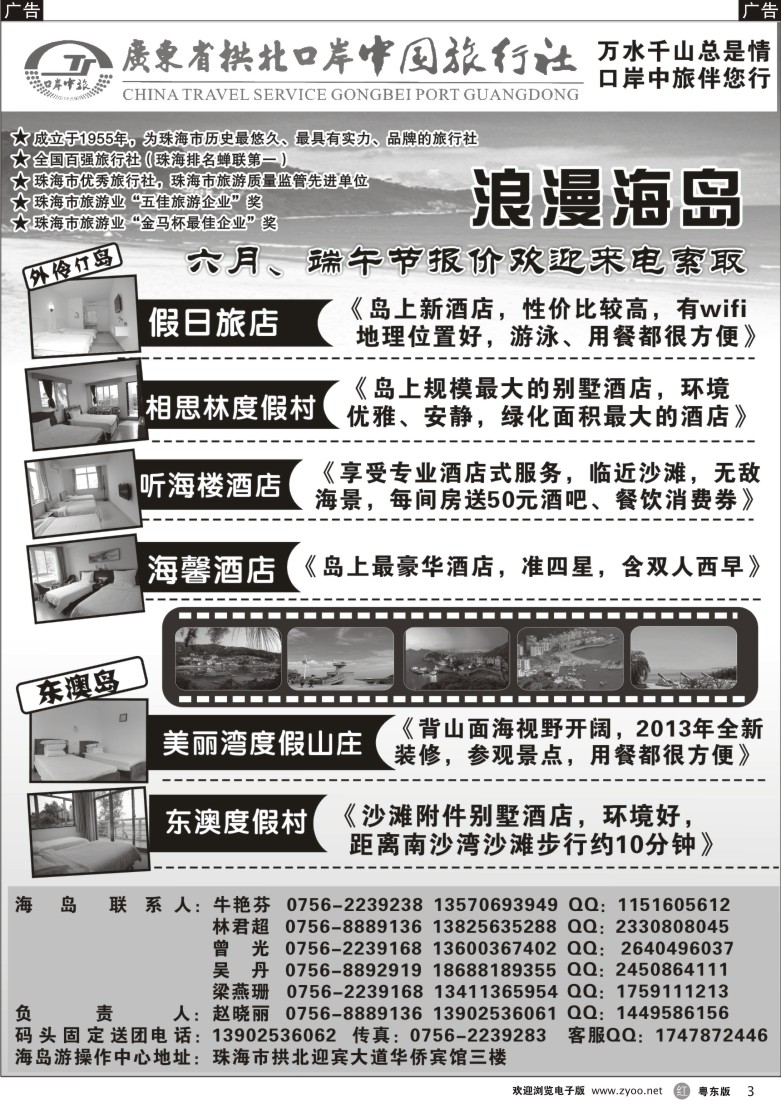 r03  珠海海岛游-拱北口岸中旅