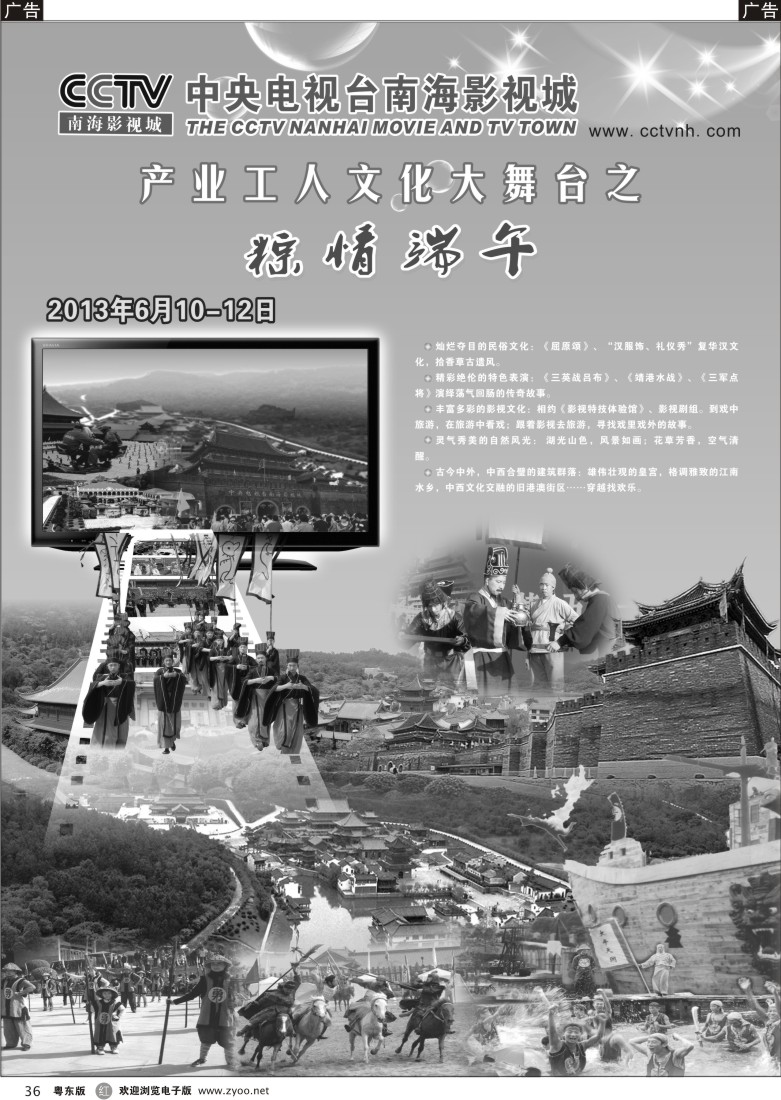 r36  CCTV南海影视城粽情端午
