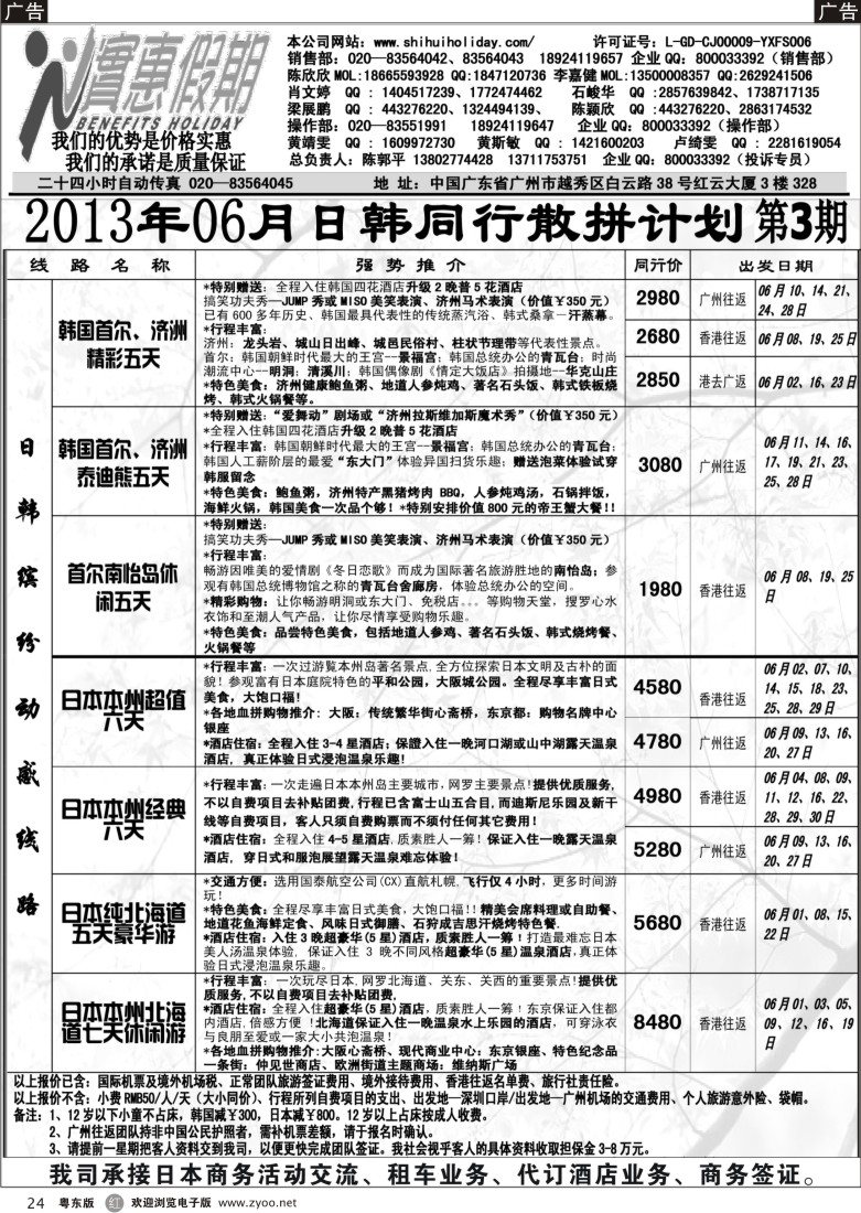 r24  实惠假期-2013年06月日韩同行散拼计划 (2)