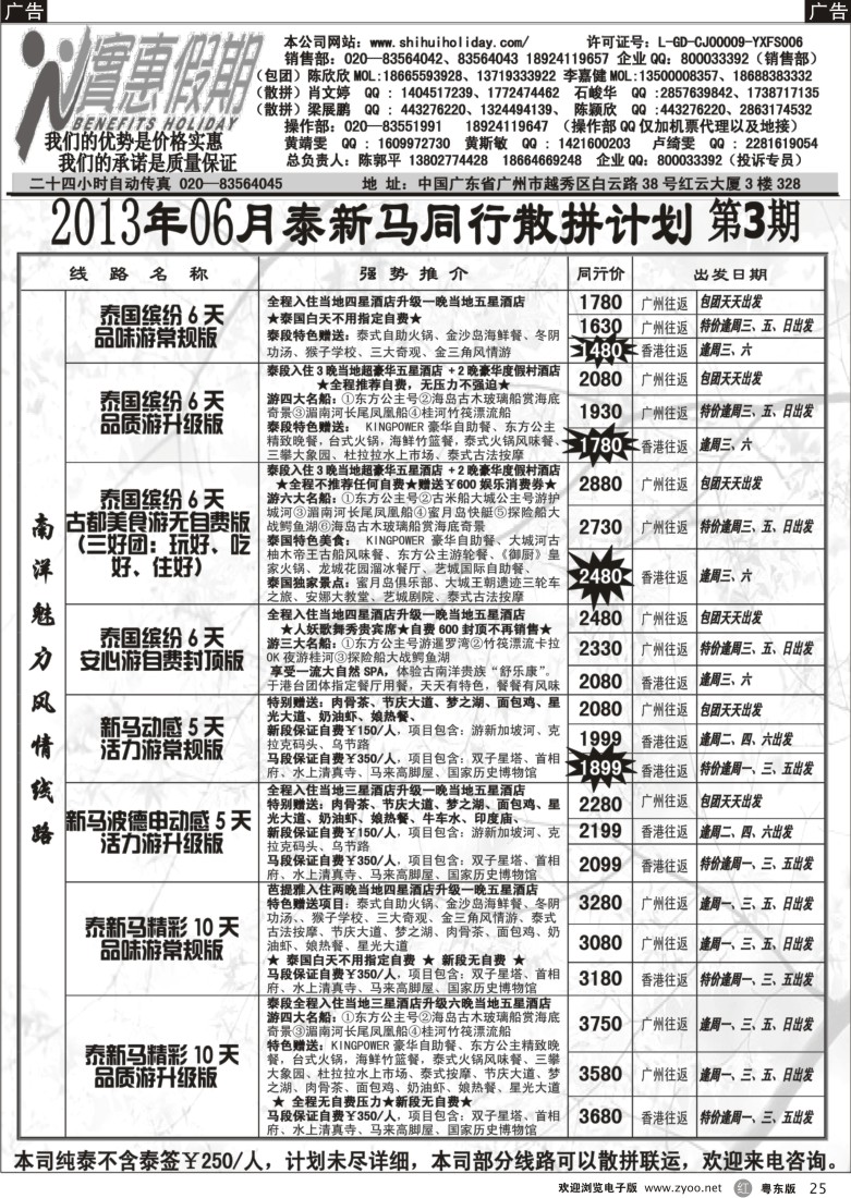 r25  实惠假期-2013年06月泰新马同行散拼计划(2)