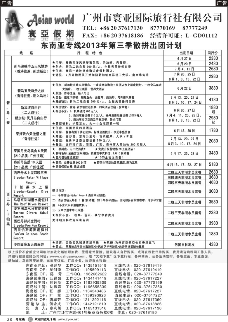 r28  寰亚假期-东南亚专线