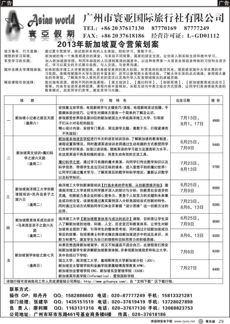 r29  寰亚假期-新加坡夏令营专线