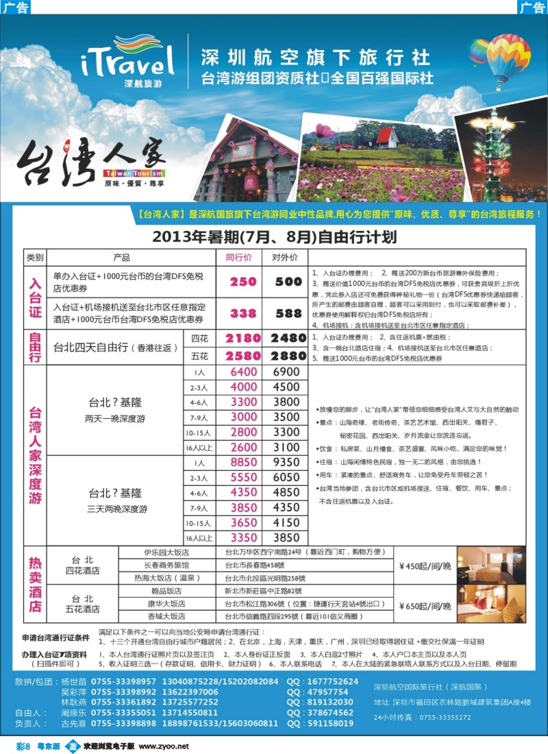 b彩08  深航国旅“台湾人家”(古先喜)