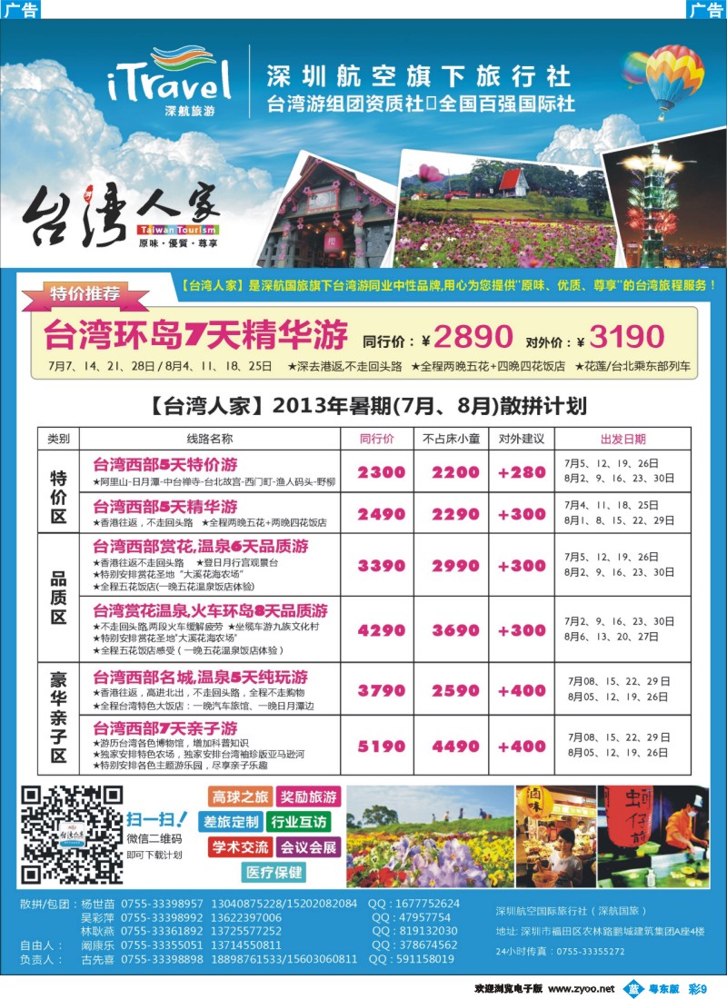 b彩09  深航国旅“台湾人家”(古先喜)
