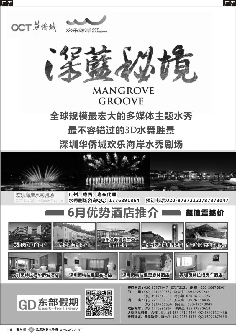 b16  欢乐海岸水秀剧场（东部假期）