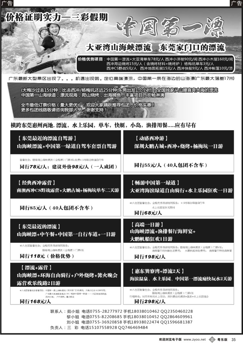 b35  中国第一漂流，东莞家门口！最刺激上山下海漂流，西冲所有资源行业最低