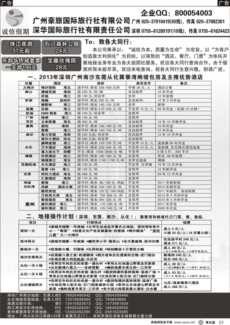 r23  深圳南沙从化阳江巽寮湾地接订房专家