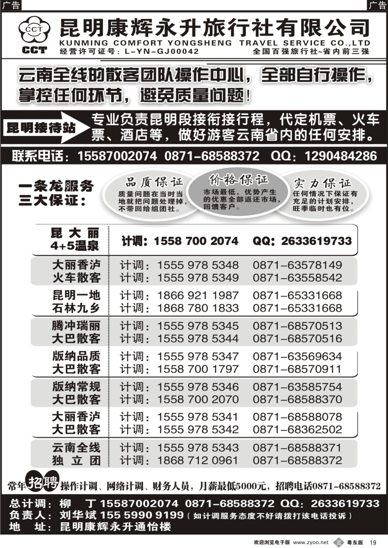 b19  云南省全线地接