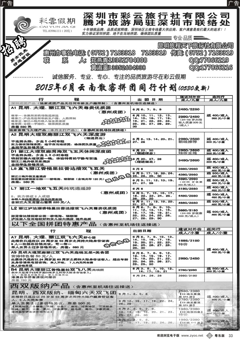 b33  彩云假期特价