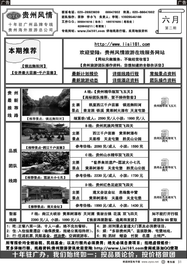 r31  贵州风情-贵州专线