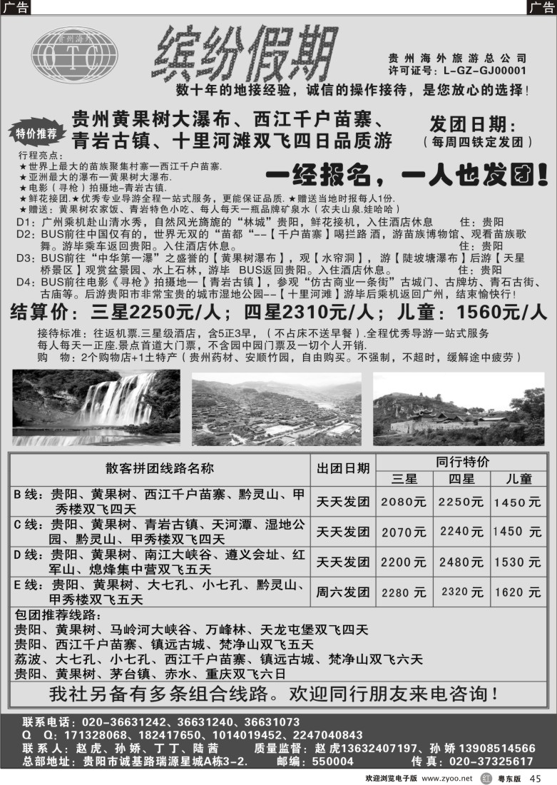 r45  缤纷假期-贵州专线