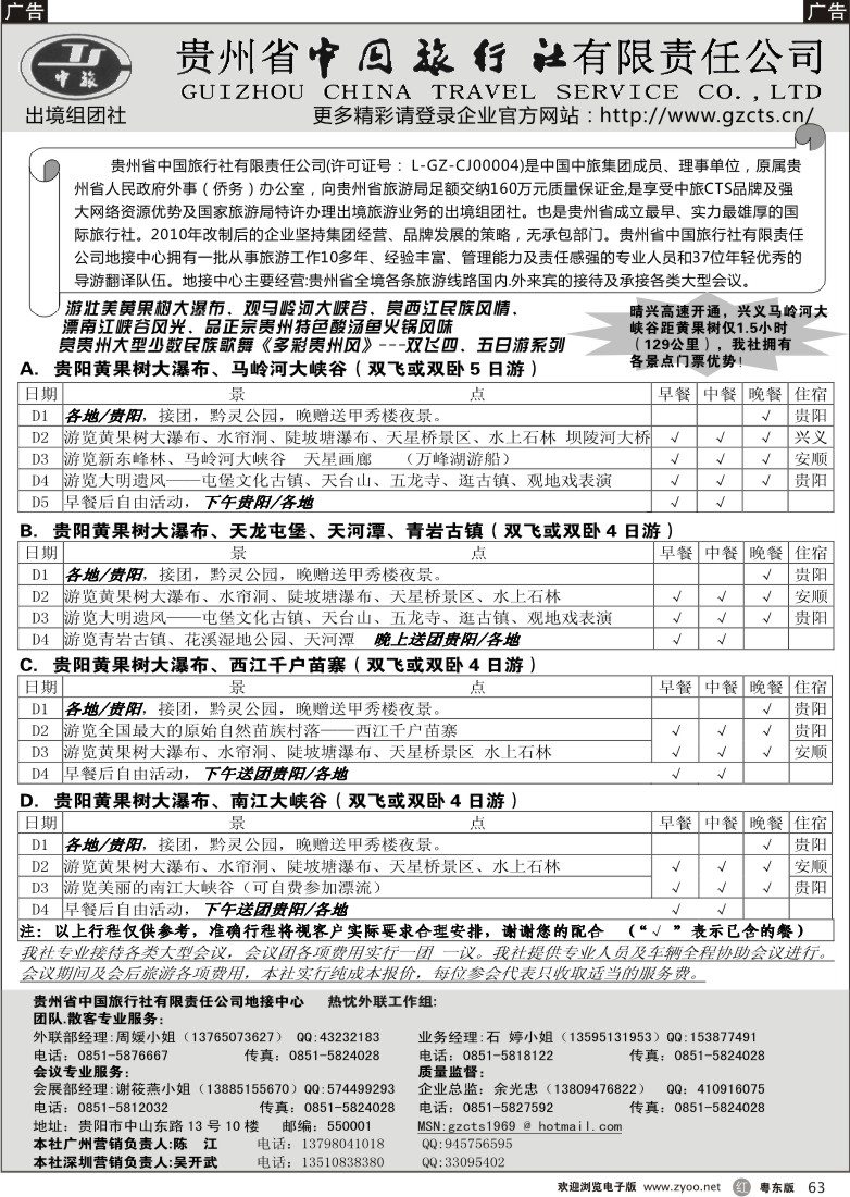 r63  贵州省中国旅行社