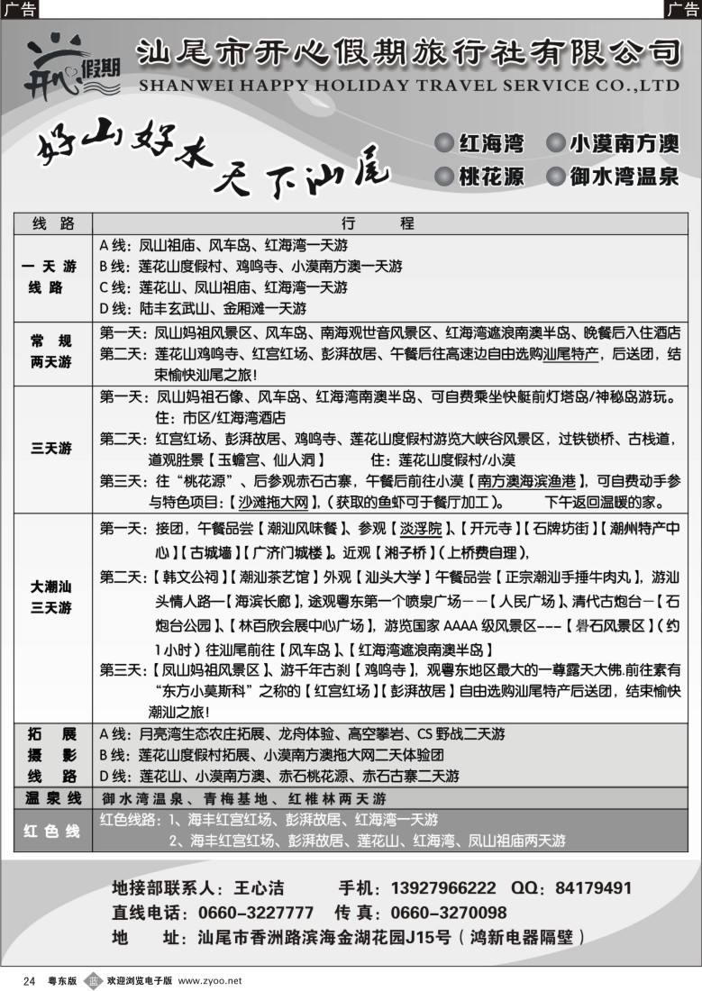 b24  汕尾红海湾、小漠南方澳专业地接