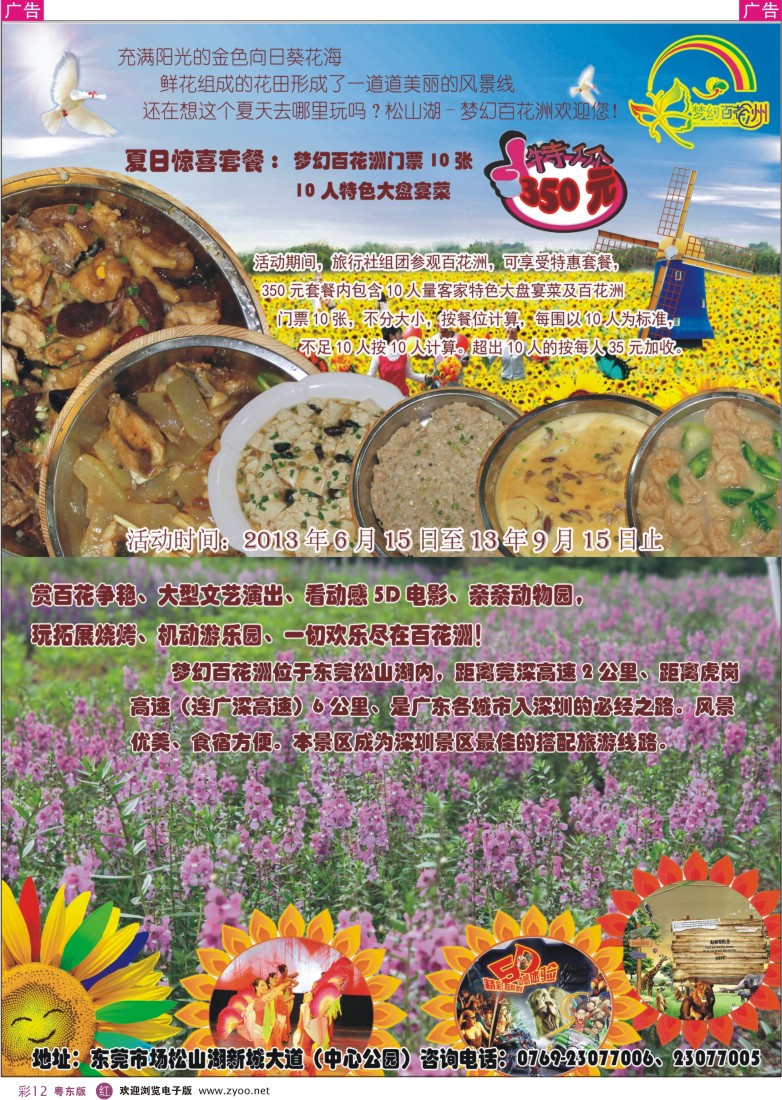 r彩12  梦幻百花洲夏日特价优惠