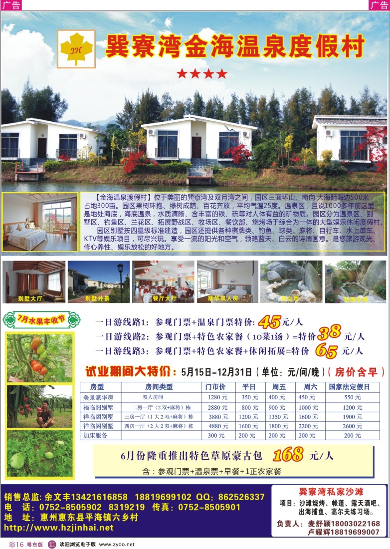 r彩16  巽寮湾金海温泉度假村