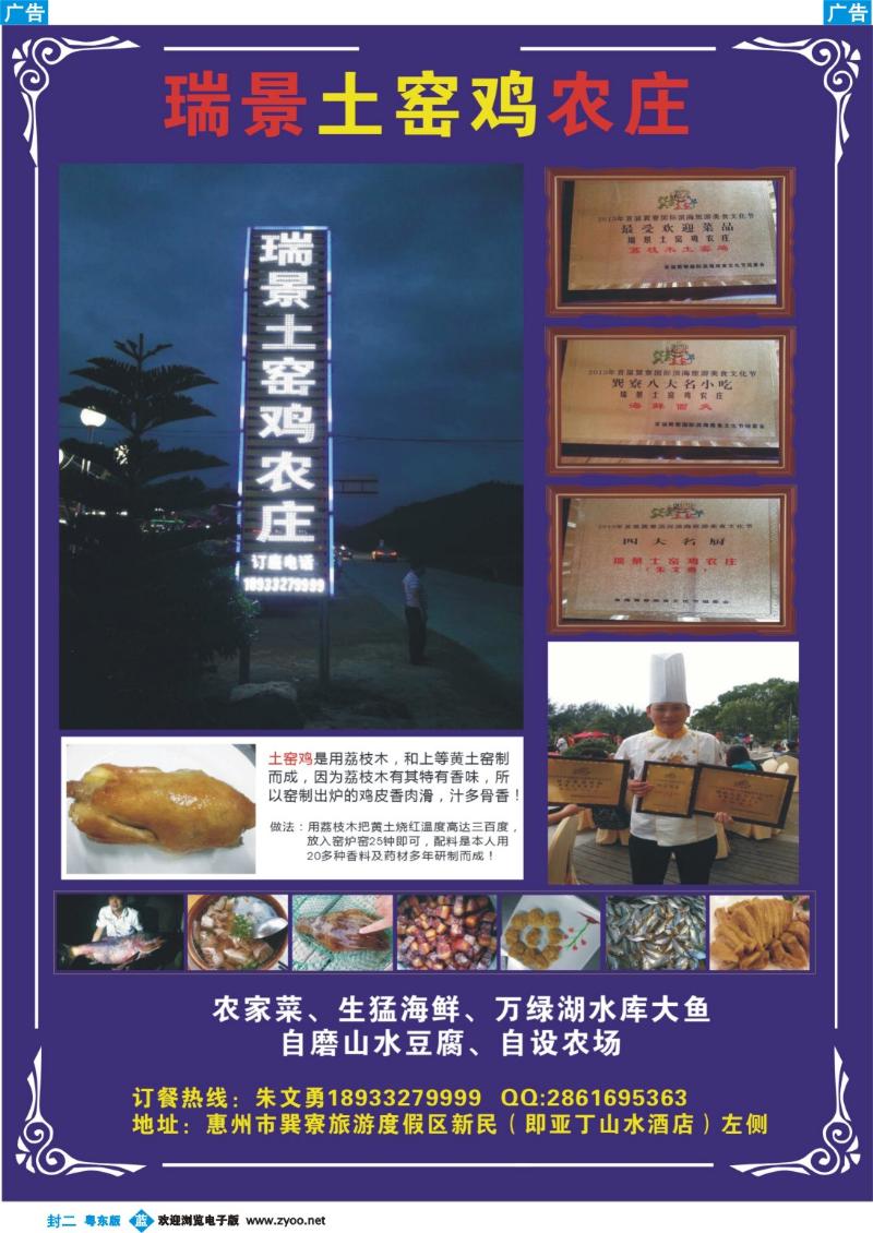 兰版封二 瑞景土窑鸡