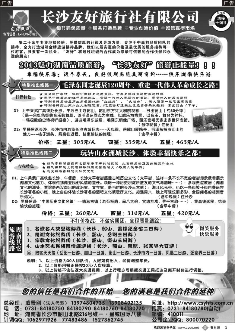 b03  “友好假期”—湖南品质旅游—长沙友好旅行社