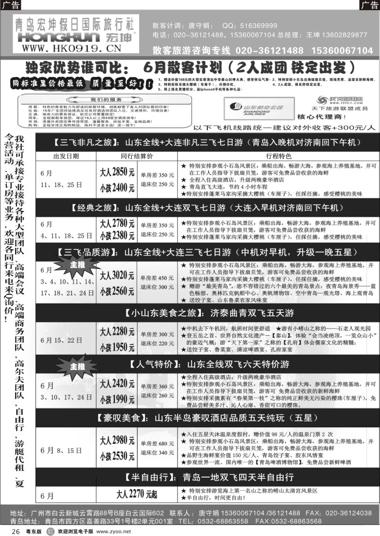 r26  青岛宏坤假日国际旅行社-山东专线-6月散拼计划