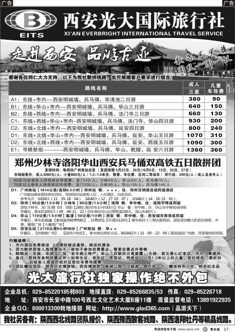 r37  西安光大国际旅行社