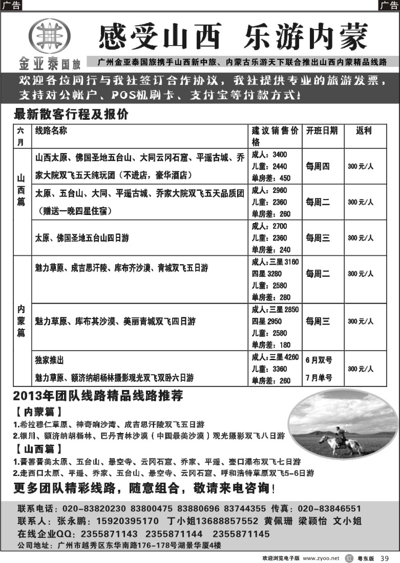 r39  广州金亚泰--山西内蒙专线