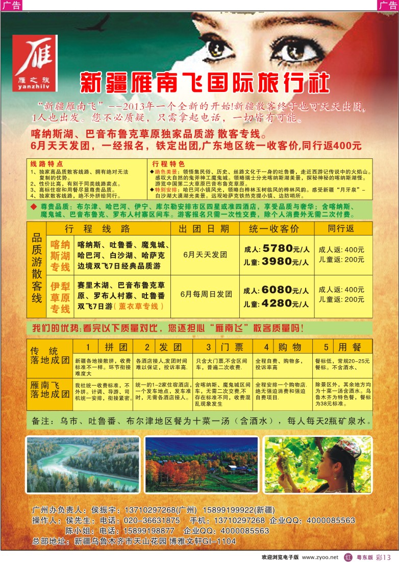 r彩13  新疆雁南飞国际旅行社