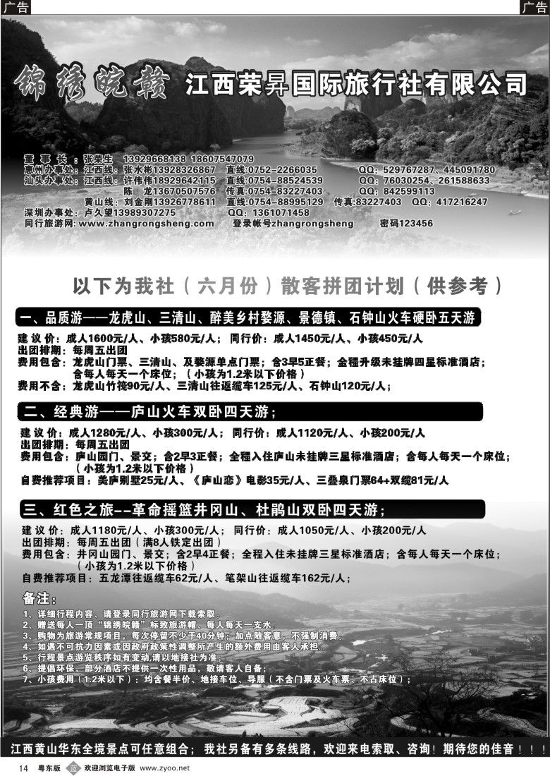 b14  “锦绣皖赣”—江西荣昇国际旅行社