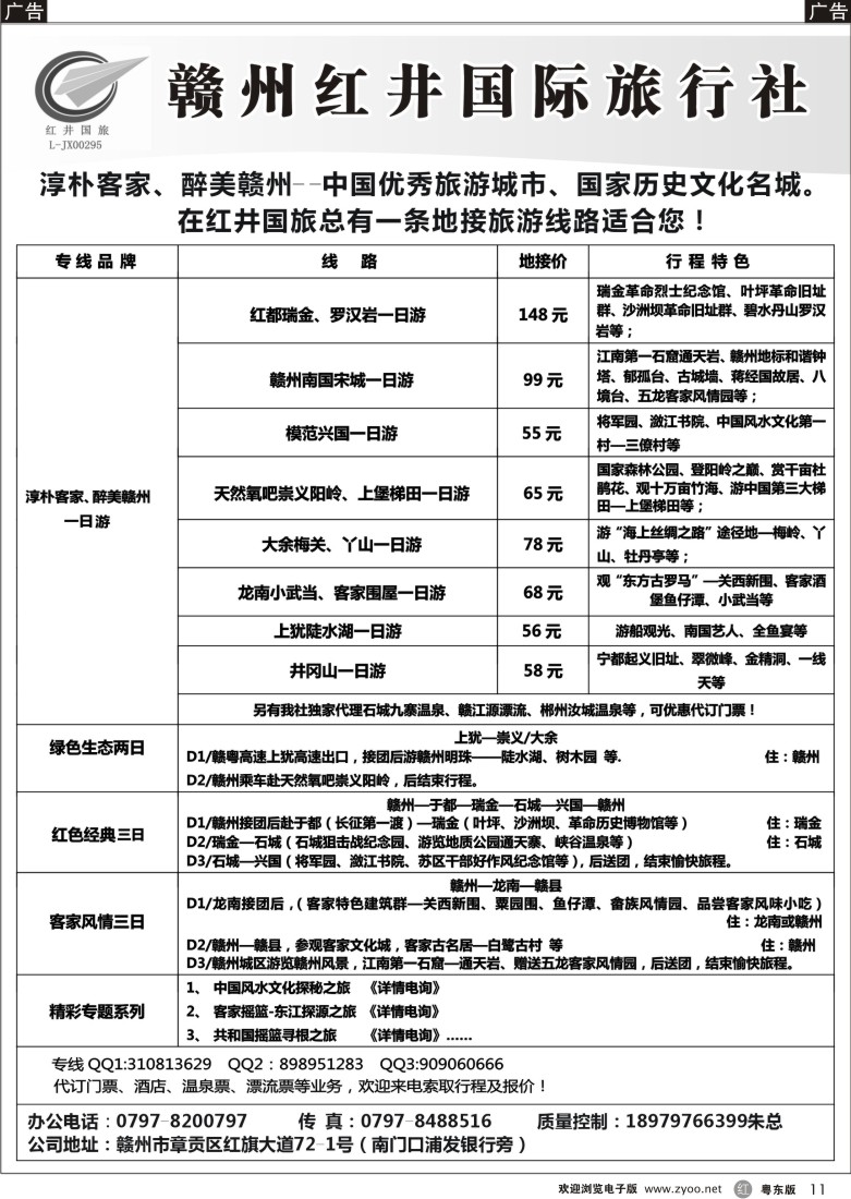 r11  赣州红井国旅专业地接