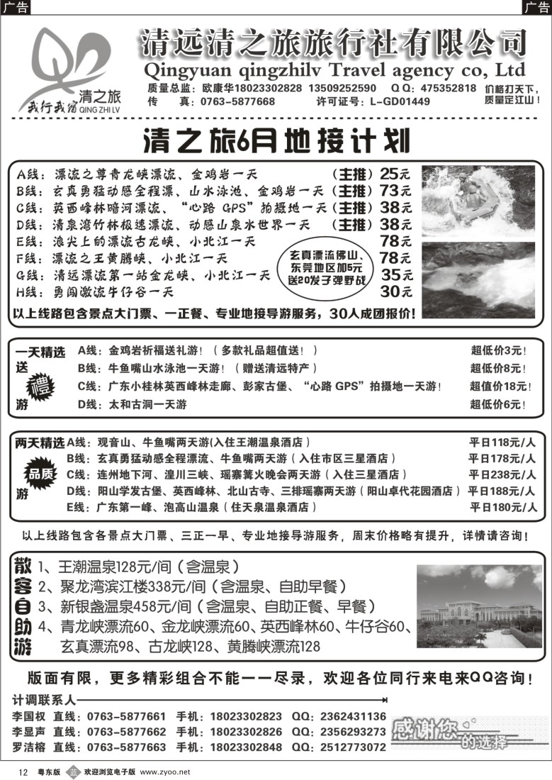 b12  清远清之旅2013年6月地接计划