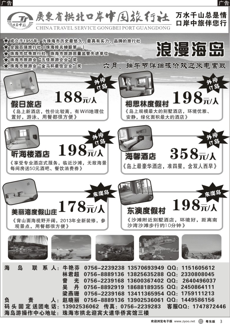 r03  珠海海岛游-拱北口岸中旅